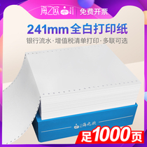 241-1 single-layer all-white needle computer continuous printing paper two-piece four-three-piece two-three-two-three-four VAT invoice list with hole statement 240 * 140mm Certificate paper Bank
