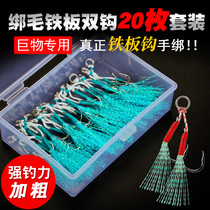 20 pieces of iron hook White nickel black nickel Fish Hook double hook slow shake anti-corrosion boat fishing fishing hook set