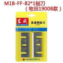 Dongcheng electric planing blade 821 alloy woodwork planing blade Makita 1900B portable electric Hitachi F20A