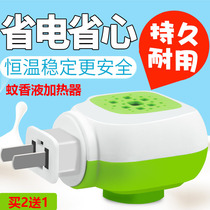 Electric mosquito repellent liquid heater General electric mosquito repellent household hotel electric plug