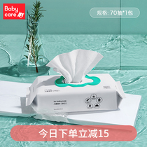 babycare Squalane wipes Baby hand and mouth multi-purpose baby wipes Newborn wet wipes 70 suction with cover