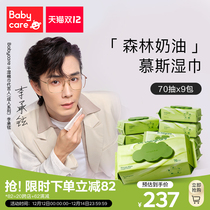babycare baby wipes baby hand avocado wet wipes 70 draw * 9 adults available