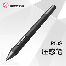 ugee ya gan bi P50S chong dian bi corel EX05 EX07 CV720 G5 16pro 22pro