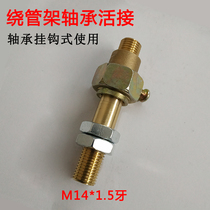 Pipe rack rotary joint agricultural high-pressure pesticide pump bearing type pipe winding movable joint quick joint