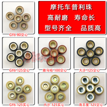 Scooter Guangyang GY6125 WH100 ZY125 Clutch Pearl Pulley Beads Drive Beads Separate Beads