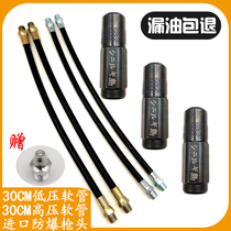 Butter gun head butter hose nozzle oil gun joint high pressure imported gun nozzle manual pipe accessories electric lithium battery
