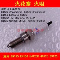 Adaptation Suzuki Rui Shuang EN125 EN150 Diamond leopard HJ125K-2 GS GN125 motorcycle spark plug fire nozzle