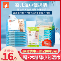 Good child wet wipes small bags baby wet wipes special hand fart portable 10 pieces 11 bags