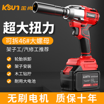 Jinshang brushless electric wrench large torque lithium battery impact board hand repair rack charging wrench socket wind gun