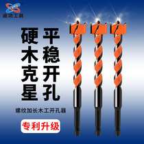 Woodworking hole opener 18 lengthened drilling head keyhole door lock Wood reaming deep hole electric wrench Template drill