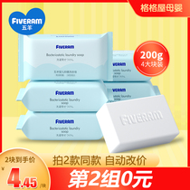 Wuyang baby laundry soap baby special underwear soap diaper bacteriostatic stain stain soap newborn baby baby child