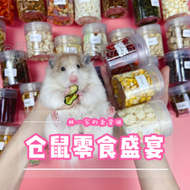 Hamster snacks Gift pack Hamster snacks Flower branch mouse Golden Silk Bear nutrition package Rat food supplies full set