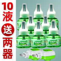 Wenxiang night mosquito liquid home mosquito repellent non-toxic electric electric fly incense mosquito net insect plug-in liquid
