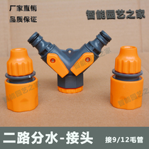 Assembly two-way three-way ball valve and 4 7 and 9 12 pipe joint faucet 2 water separation