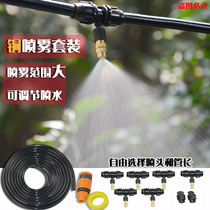 Household copper nozzle cooling spray drip irrigation micro-spray nozzle watering watering spraying vegetable field balcony cooling