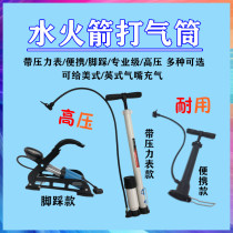 Water rocket bicycle multifunctional portable high pressure belt pressure gauge pump