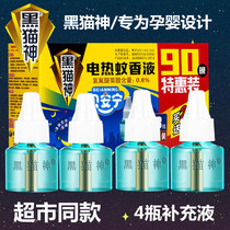 Black cat god electric mosquito repellent liquid pregnant woman baby supplement liquid household colorless and odorless mosquito perfume liquid 4 bottles