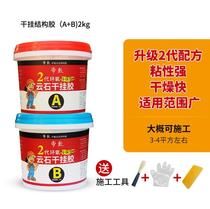 Marble adhesive structural adhesive AB dry hanging adhesive Curing agent Anti-aging does not fall off dry hanging structural adhesive Marble bonding