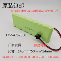Covos sweeping robot 12V accessories Dibao 5 series 520 523 526 T3 T5 rechargeable battery