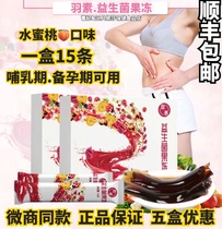 Yu Su probiotics peach enzyme jelly gel micro-commercial the same paragraph
