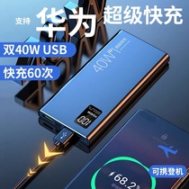 Romans 40W super fast charging charging Bao 20000 mAh 30000 ultra-thin 1000000 extra-large capacity