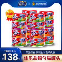 Imported Jialuzi Japanese silver spoon cat canned cat snacks nutrition fattening cat cat wet grain whole box into cat cat food