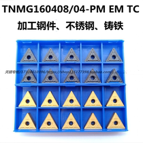 Outer circle triangle CNC turning blade TNMG160408-PM 160404-EM Processing steel parts Stainless steel cast iron