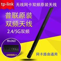 tp-link original 6db dual frequency omnidirectional high gain wifi wireless routing desktop network card Bluetooth antenna