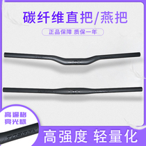 New TOSEEK full carbon fiber mountain bike bicycle handle straight swallow handle horizontal handle black bright cursor