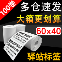 Rookie Yard station Label Form delivery Inbound pick-up Code Thermal sensitive paper adhesive sticker 60 * 40 Barcoding paper
