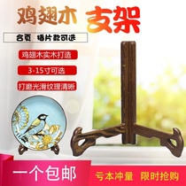 Chicken winged Wood plate bracket solid wood porcelain plate bracket Puer tea cake display shelf plate hanging plate bracket wooden support