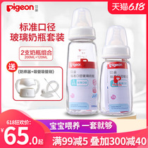 贝亲婴儿标口玻璃奶瓶组合新生婴儿宝宝标准口径母乳实感奶瓶套装
