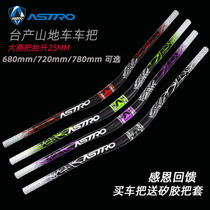 Taiwan Astro mountain bike handle cross-downhill off-road 31 8 swallow handle 720 780mm handle riser