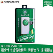 Dr. Car air outlet perfume deodorization deodorization car deodorization fresh air refreshing