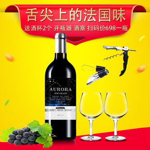 奥罗拉赤霞珠干红葡萄酒单瓶装