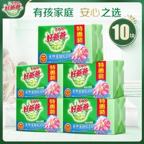 Libai good father laundry soap 210g whole box of family hoarding underwear stain-free phosphorus protective clothing soap natural