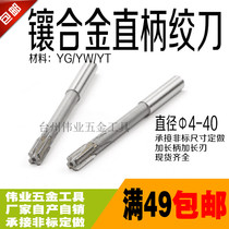Inlaid hard alloy straight shank reamer tungsten reamer 4-40mm H7 H8 YG to undertake non-standard custom