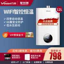 Wanhe gas water heater Household 225T12 liters gas liquefied gas Natural gas electric constant temperature bath Official flagship