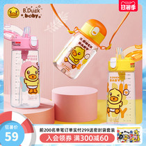 B Duck Small yellow Duck children straw summer water cup 450ml510ml Kindergarten portable water proof pot