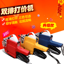 Double-row pricing machine MoTEX6600 coding machine date bargaining machine supermarket price tag machine
