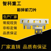 Custom copper rice machine Wood plastic grinder Crusher inlaid front steel stainless steel spring steel alloy steel blade