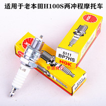 Adapting Old Happiness 250 Honda H100S South RX125 AG50 two-stroke motorcycle spark plug