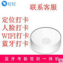 DingTalk 2022 intelligent positioning access control check-in attendance multi-store management clock-in work Cloud attendance machine