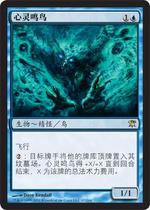 MTG Wisdom Card ISD Ini Chuanjin Mind Songbird