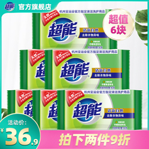 Super Lemon Grass Laundry Soap Soap Transparent Soap 260g * 6 (Fresh and Taste Removing)