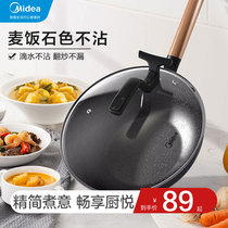 Midea Maifan Stone non-stick pan wok Induction cooker cooking Household gas stove Special gas stove for pans