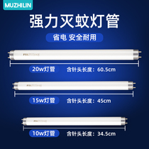 Wood Forest electric shock mosquito extinguishing lamp fly extinguishing lamp special fluorescent tube 10W15W20W