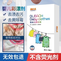 Ya Caijie baby color bleaching agent color clothes universal explosion salt Childrens clothes to yellow stains whitening baby special