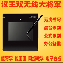 Hanwang double wireless General Wireless writing board computer wireless input board electronic whiteboard network class network teaching