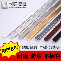 Aluminum alloy T-shaped edge strip wooden floor Press strip door buckle strip integrated stove seam strip background wall decorative line